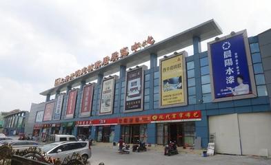 興明建材市場(chǎng) 一站式建筑材料采購(gòu)的理想之選
