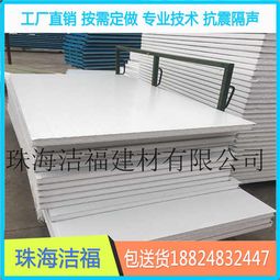 陽江泡沫夾芯板工廠與珠海潔福建材 高品質建筑材料的專業選擇